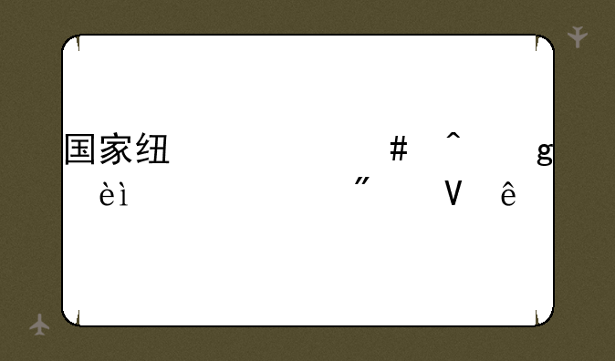 国家线什么时候出;2025年分数线