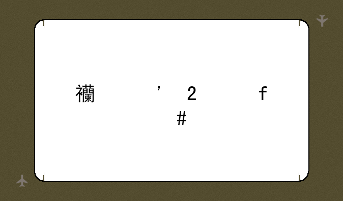 西安医学院什么档次