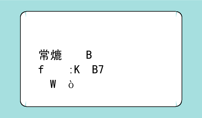 常熟理工学院排名如何？