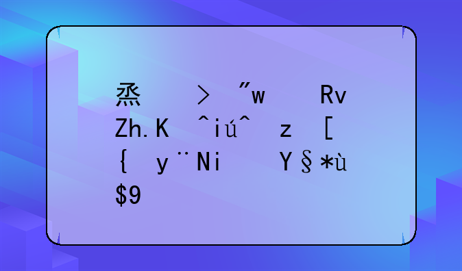 烟台初中生如何查自己的期末成绩