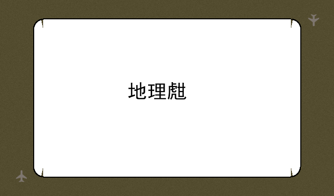 地理生物中考成绩能在网上查询吗？