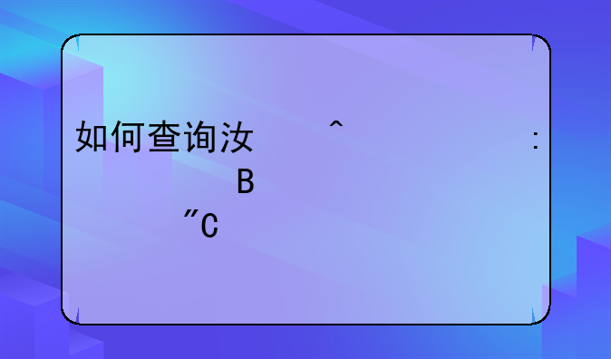 如何查询江门市历届各中学中考成绩
