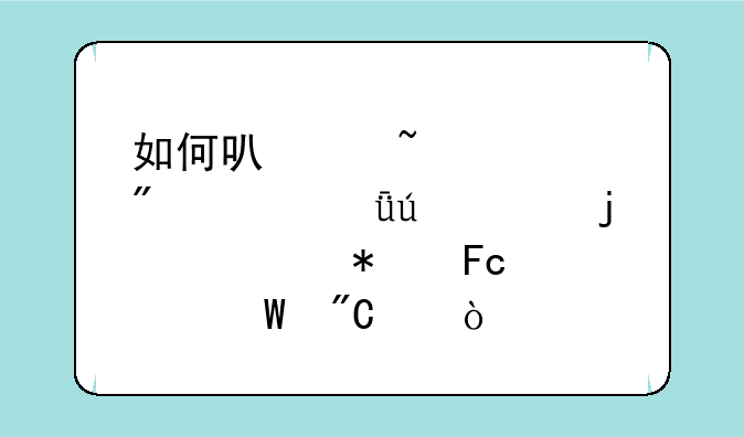 如何可以查询到自己往年的公务员考试成绩？