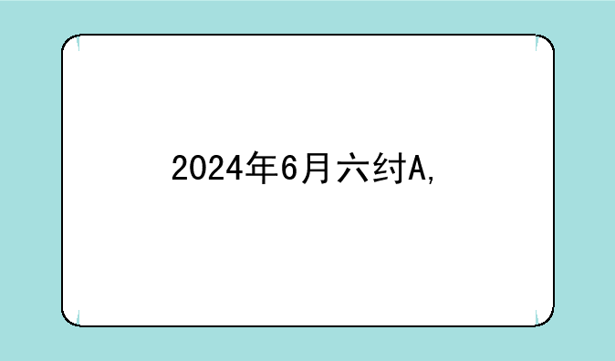 2024年6月六级——2024年6月六级第一套听力